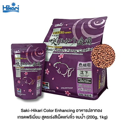 Saki-Hikari Fancy Goldfish Color Enhancing, Premium Daily Diet For Goldfish, Sinking Pellet Baby Sti