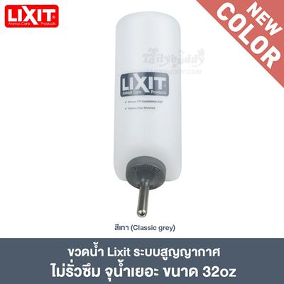 LIXIT ขวดน้ำสำหรับสัตว์เลี้ยง ทำงานด้วยระบบสูญญากาศ ไม่รั่ว ไม่ซึม (32oz)