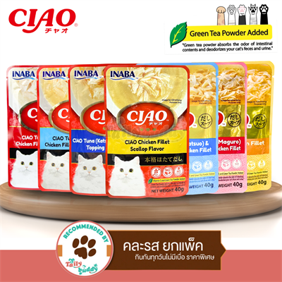 CIAO เชา อาหารเปียกสำหรับแมว แบบซุปข้นและซุปใส คละ 7 รส ยกแพ็ค (40gx7 ซอง)