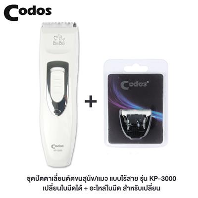 Kuku Codos (KP-3000) Wireless Hair Trimmer for Cats and Dogs. Sharp, Silence and Safety, Spare Blade included.