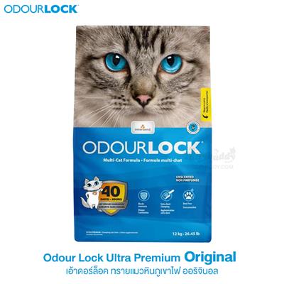 Odour Lock Ultra Premium Cat Litter เอ้าดอร์ล็อค ทรายแมว เกรดพรีเมี่ยม ที่ทำจากหินภูเขาไฟ (12kg)