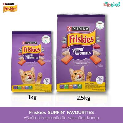 ฟริสกี้ส์ อาหารชนิดเม็ดสำหรับแมวโตทุกสายพันธุ์ สูตร DEEP SEA / Surfin Favourites รสรวมมิตร ปลาทะเล
