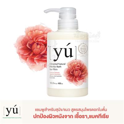 YU แชมพูสำหรับสุนัข/แมว สูตรสมุนไพรดอกโบตั๋น ปกป้องผิวหนังจาก เชื้อรา,แบคทีเรีย (400ml)