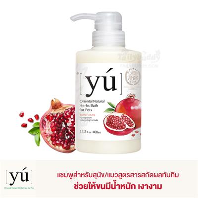 YU แชมพูสำหรับสุนัข/แมว สูตรสารสกัดผลทับทิม ช่วยให้ขนมีน้ำหนัก เงางาม (400ml)