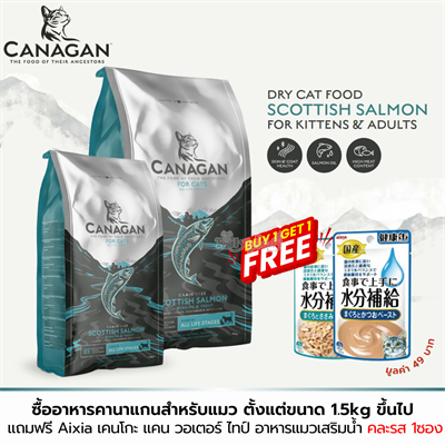 Canagan Scottish Salmon for cats (375g, 1.5kg, 4kg, 8kg)