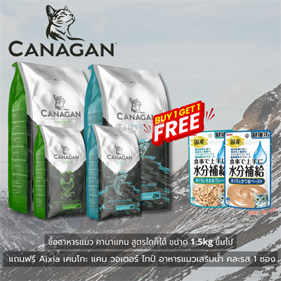 (Lot ใหม่ล่าสุด 2026) Canagan Free-Range Chicken for Cats คานาแกน ฟรี รัน ไก่ อาหารลูกแมว และแมวโต เพื่อสุขภาพ ลดการเป็นนิ่ว ลดความเครียด (1.5kg, 4kg, 8kg)