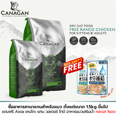 Canagan Free-Range Chicken for cats (1.5kg, 4kg, 8kg)