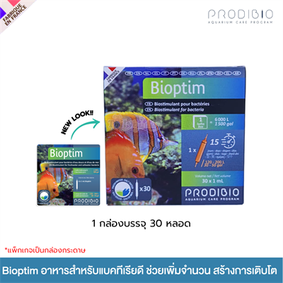 Prodibio Bioptim อาหารสำหรับแบคทีเรียโดยเฉพาะในตู้ปลาทะเล ช่วยให้แบคทีเรียดี เพิ่มจำนวนและเติบโต (1กล่อง, 30หลอด)