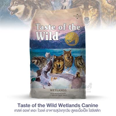 Taste of the Wild Wetlands Canine - เทสต์ ออฟ เดอะ ไวลด์  อาหารสุนัขทุกวัย สูตรเนื้อเป็ด โฮลิสติก (2.27kg, 12.70kg)