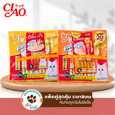 CIAO ชูหรุ ขนมแมวเลีย แพ็คคู่ สุดคุ้ม (40 ซอง) แถมขนมแมวเลีย คละรส (SC-128) + (SC-129)