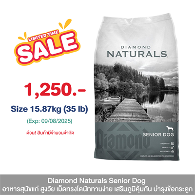 Diamond Naturals Senior Dog อาหารสุนัขแก่ สูงวัย บำรุงข้อกระดูก ย่อยง่าย (2.72kg, 15.87kg)