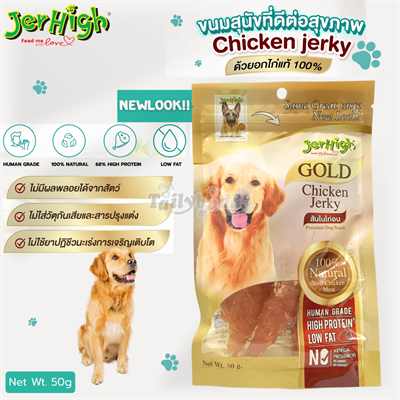 JerHigh Chicken Jerky Dog Snack - Energy