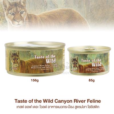 Taste of the Wild Canyon River Feline - เทสต์ ออฟ เดอะ ไวลด์ อาหารแมวกระป๋อง สูตรปลา โฮลิสติก (3 oz , 5.5 oz.)