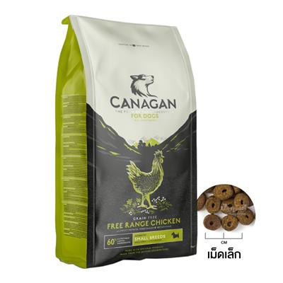 Canagan Free-Range Chicken for Small Dogs คานาแกน ฟรีเรนจ์ ไก่ อาหารลูกสุนัข และ สุนัขโต พันธุ์เล็ก (เม็ดเล็ก) เพื่อสุขภาพ ลดการเป็นนิ่ว ลดความเครียด