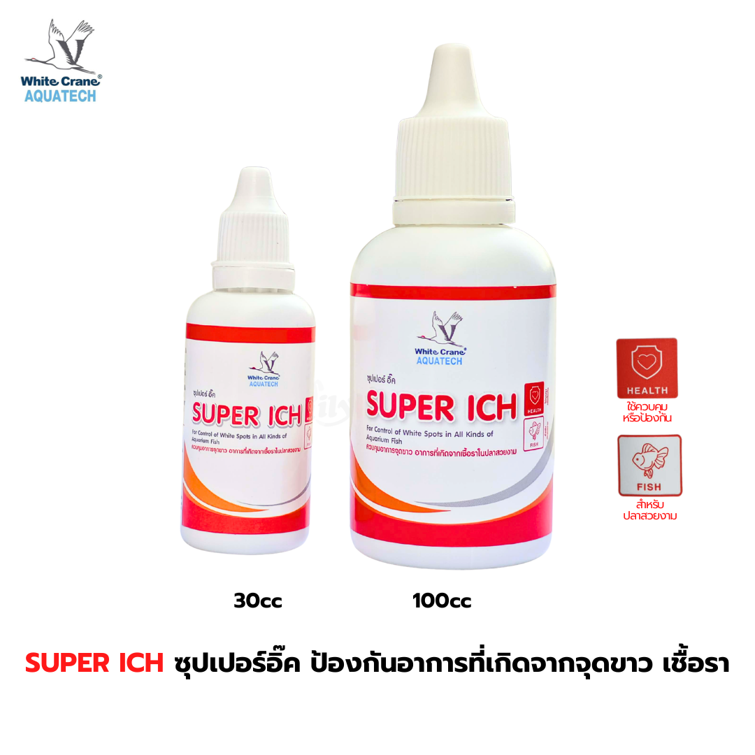 White Crane ซุปเปอร์อิ๊ค ผลิตภัณฑ์กำจัดปรสิตในปลาสวยงาม ป้องกันอาการที่เกิดจากจุดขาวเชื้อรา ครีบห่อหางห่อ