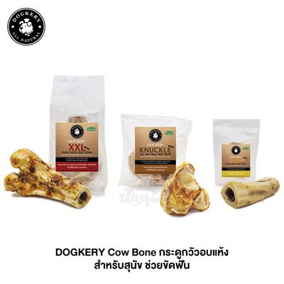 DOGKERY Cow Bone กระดูกวัวอบแห้ง สำหรับสุนัข ช่วยขัดฟัน (Size S , M , XL)