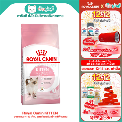 Royal Canin KITTEN (400g , 2kg , 4kg , 10kg)