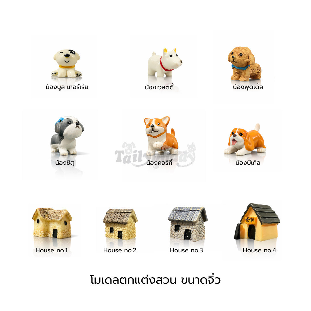 โมเดลฟิกเกอร์หมาน้อยน่ารัก และบ้านขนาดเล็ก ตกแต่งสวนจิ๋ว