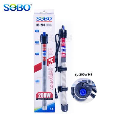 SOBO High-class aquarium heater ฮีตเตอร์หลอดสแตนเลส สำหรับตู้ปลา (HS-200W) เหมาะกับตู้ 30-36นิ้ว (ทำอุณหภูมิได้ 20 ํC ~ 32 ํC )