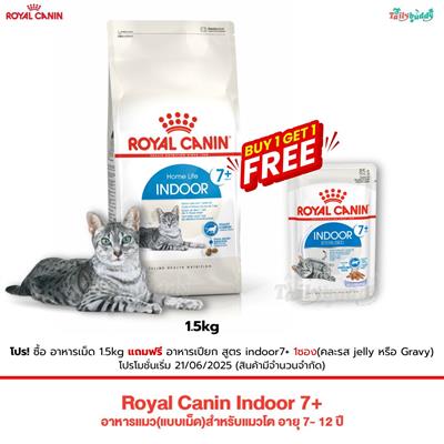 Royal Canin Indoor 7+  (1.5 kg , 3.5 kg)