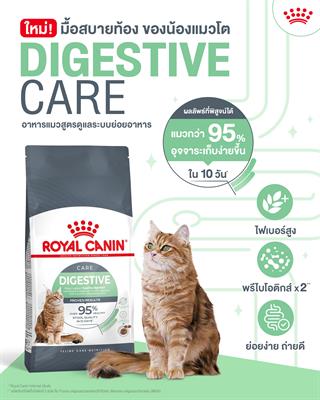 Royal Canin Digestive Care (Sensible 33)  (400g , 2 kg , 4 kg)