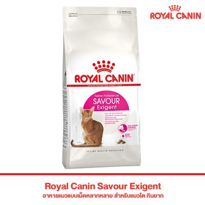 Royal Canin Exigent - Savour sensation (0.4 g , 2 kg , 4 kg , 10 kg)