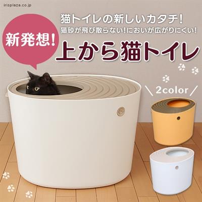 IRIS TOILET FOR CAT  (PUNT-530) (White-Beige)