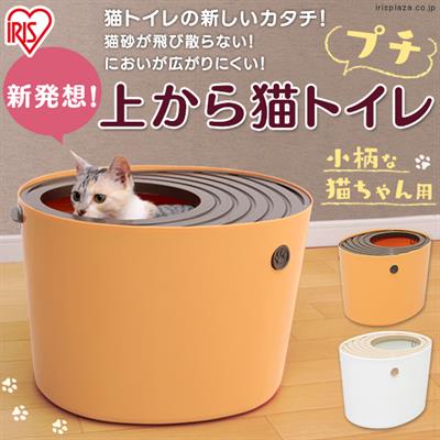 IRIS TOILET FOR CAT  (PUNT-530) (Orange-Brown)