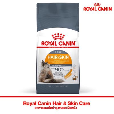 Royal Canin Hair & Skin Care (400g , 2kg , 4kg , 10kg)