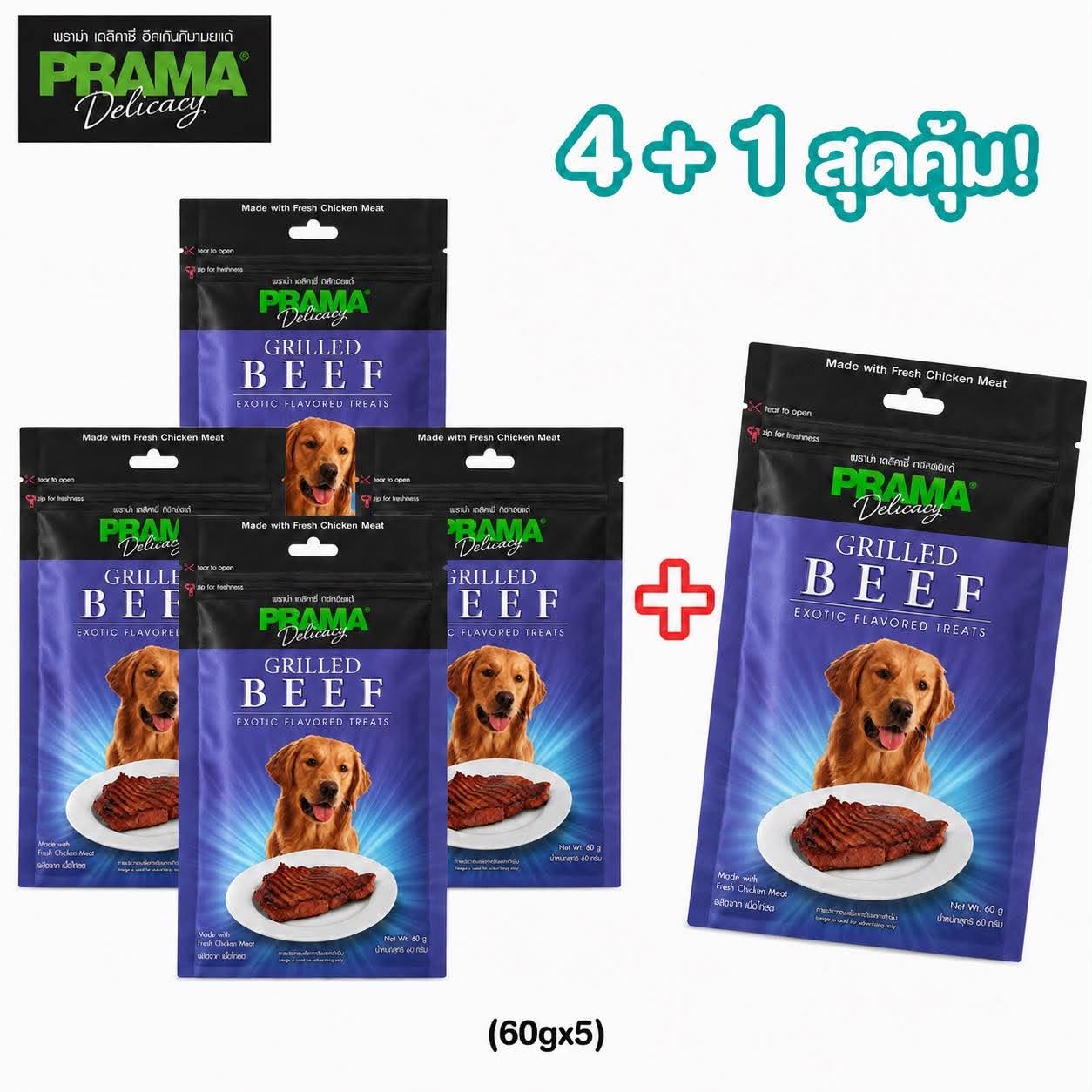Promotion! PRAMA Beef ซื้อ 4 +1 พราม่า สแน็ค ขนมสุนัข รสเนื้้อ (60gx5)