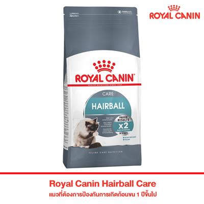 Royal Canin Hairball Care แมวที่ต้องการป้องกันการเกิดก้อนขน 1 ปีขึ้นไป (400g , 2 kg , 4 kg , 10 kg)