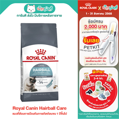 Royal Canin Hairball Care dry cat food (400g , 2 kg , 4 kg , 10 kg)
