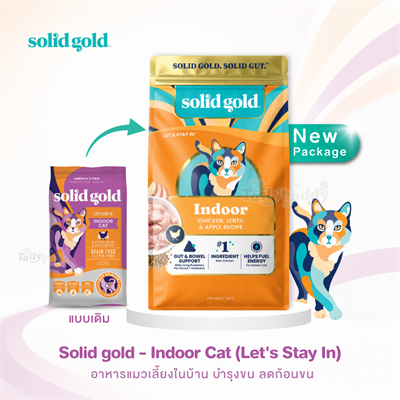 Solid Gold Let s Stay In, Indoor Cat Chicken อาหารแมวเกรดโฮลิสติก สำหรับแมวเลี้ยงในบ้าน สูตรไก่ (1.36kg, 2.72kg)