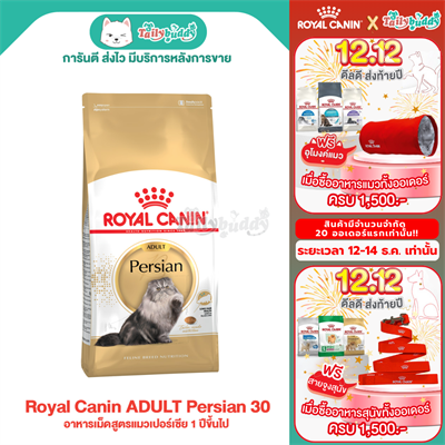 Royal Canin Persian 30 Cat food (400g , 2 kg , 4 kg , 10 kg)