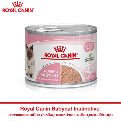 Royal Canin Babycat Instinctive ลูกแมวหย่านม-4 เดือน,แม่แมวให้นมลูก (195g)