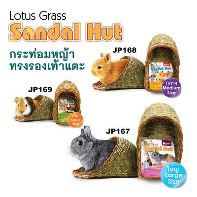 Jolly Lotus Grass Sandal Hut กระท่อมหญ้ารูปรองเท้าแตะ บ้าน ที่หลบซ่อน สำหรับกระต่าย แฮมสเตอร์ หนูแกสบี้ (JP167,JP168,JP169)