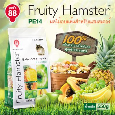 Pet s 88 Fruity อาหารหนูแฮสเตอร์ ผลไม้รวมและธัญพืชรวมอบแห้ง สำหรับหนูวัยเด็ก หนูป่วย (550g) (PE14)