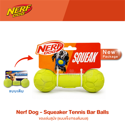 Nerf Dog Squeaker Tennis Bar Balls/ Meduim 7นิ้ว ของเล่นสุนัข (แบบแข็ง/ทรงดัมเบล) (2177)