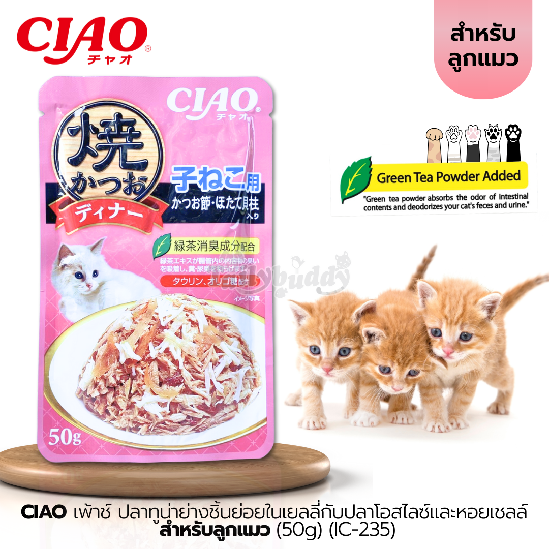 CIAO เพ้าช์ ปลาทูน่าย่างชิ้นย่อยในเยลลี่กับปลาโอสไลซ์และหอยเชลล์สำหรับลูกแมว (50g) (IC-235)