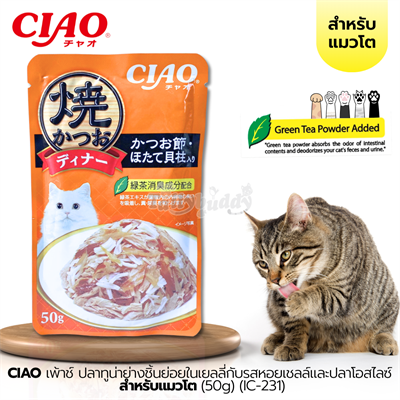 CIAO เพ้าช์ - ปลาทูน่าย่างชิ้นย่อยในเยลลี่กับรสหอยเชลล์และปลาโอสไลซ์ (50g) (IC-231)