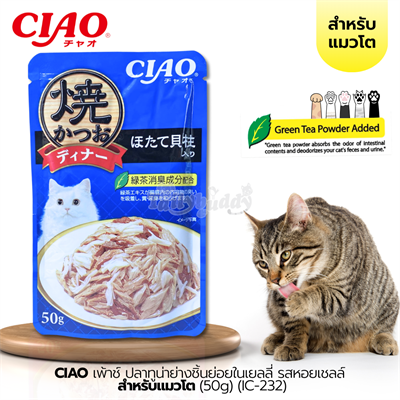 CIAO เพ้าช์ - ปลาทูน่าย่างชิ้นย่อยในเยลลี่ รสหอยเชลล์ (IC-232) (50g)