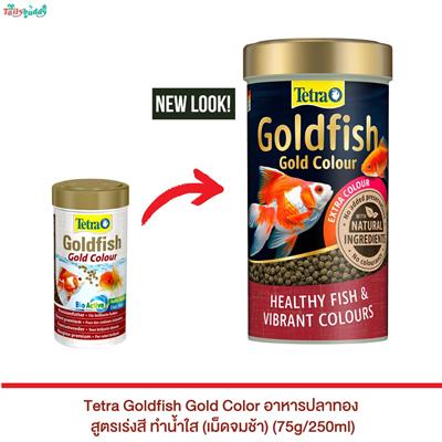 Tetra Goldfish GoldColor, Premium food for Goldfish, Excellent colouration (75g/250ml)