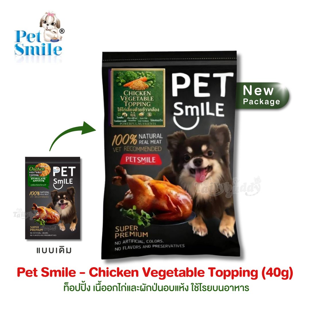 Pet Smile Chicken Vegetable Topping ท็อปปิ้ง เนื้ออกไก่และผักป่นอบแห้ง ใช้โรยบนอาหาร เพิ่มความอยากอาหาร (40g)