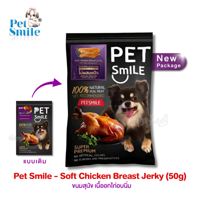 Pet Smile Soft Chicken Breast Jerky Naturally Tasty, Low fat dog treats (50g)
