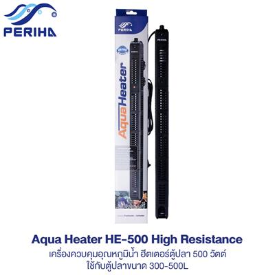 PERIHA HE Series ฮีตเตอร์ทำความร้อน สำหรับตู้ปลา มีปลอกครอบ รุ่น HE-500 (ทำน้ำได้ 300-500 ลิตร)