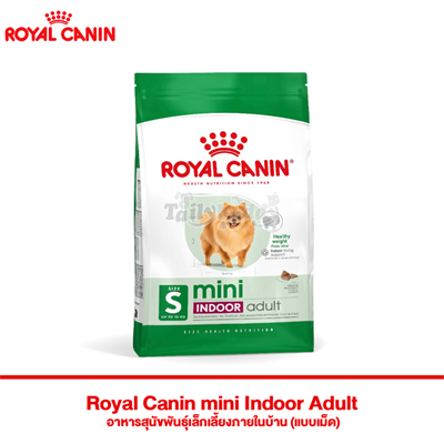 Royal Canin mini Indoor Life Adult (0.5 g , 1.5 kg , 3 kg , 7.5 kg)