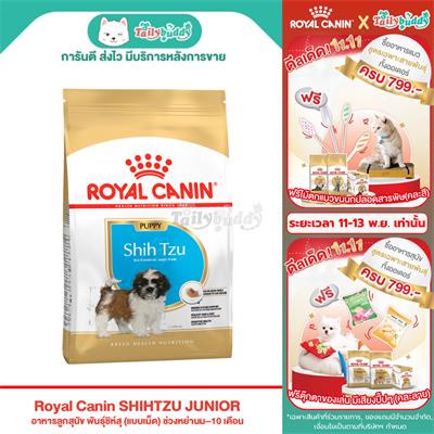 Royal Canin SHIHTZU JUNIOR - Puppy Dry Dog Food, Meat Flavor (500g,1.5kg)