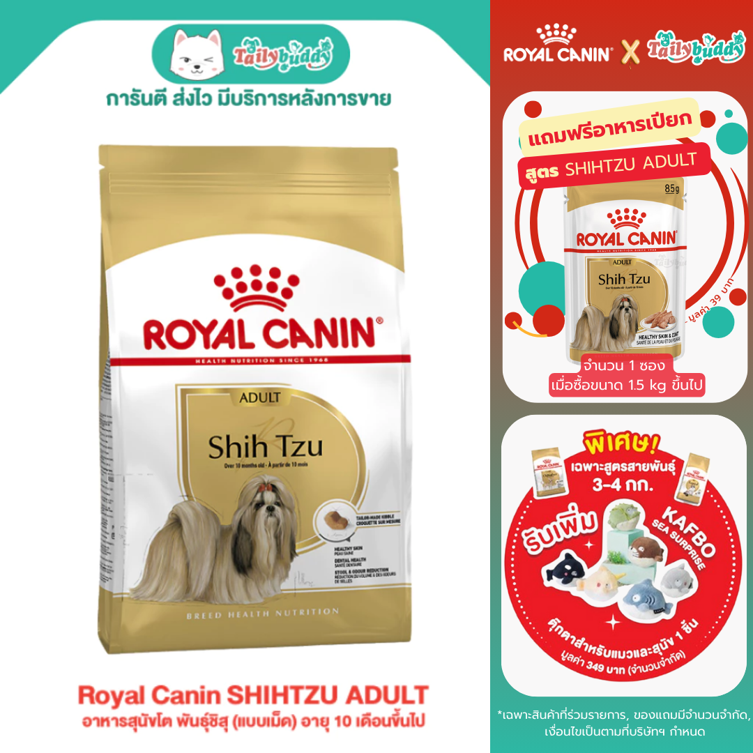 Royal Canin SHIHTZU ADULT อาหารสุนัขโต พันธุ์ชิสุ (แบบเม็ด) อายุ 10 เดือนขึ้นไป (1.5kg,)