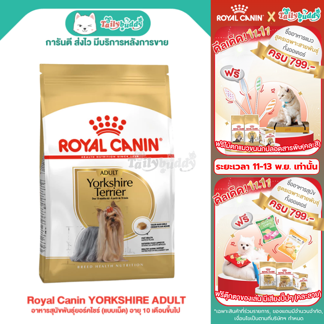 Royal Canin YORKSHIRE ADULT อาหารสุนัขพันธุ์ยอร์คไชร์ (แบบเม็ด) อายุ 10 เดือนขึ้นไป (500g , 1.5kg ,