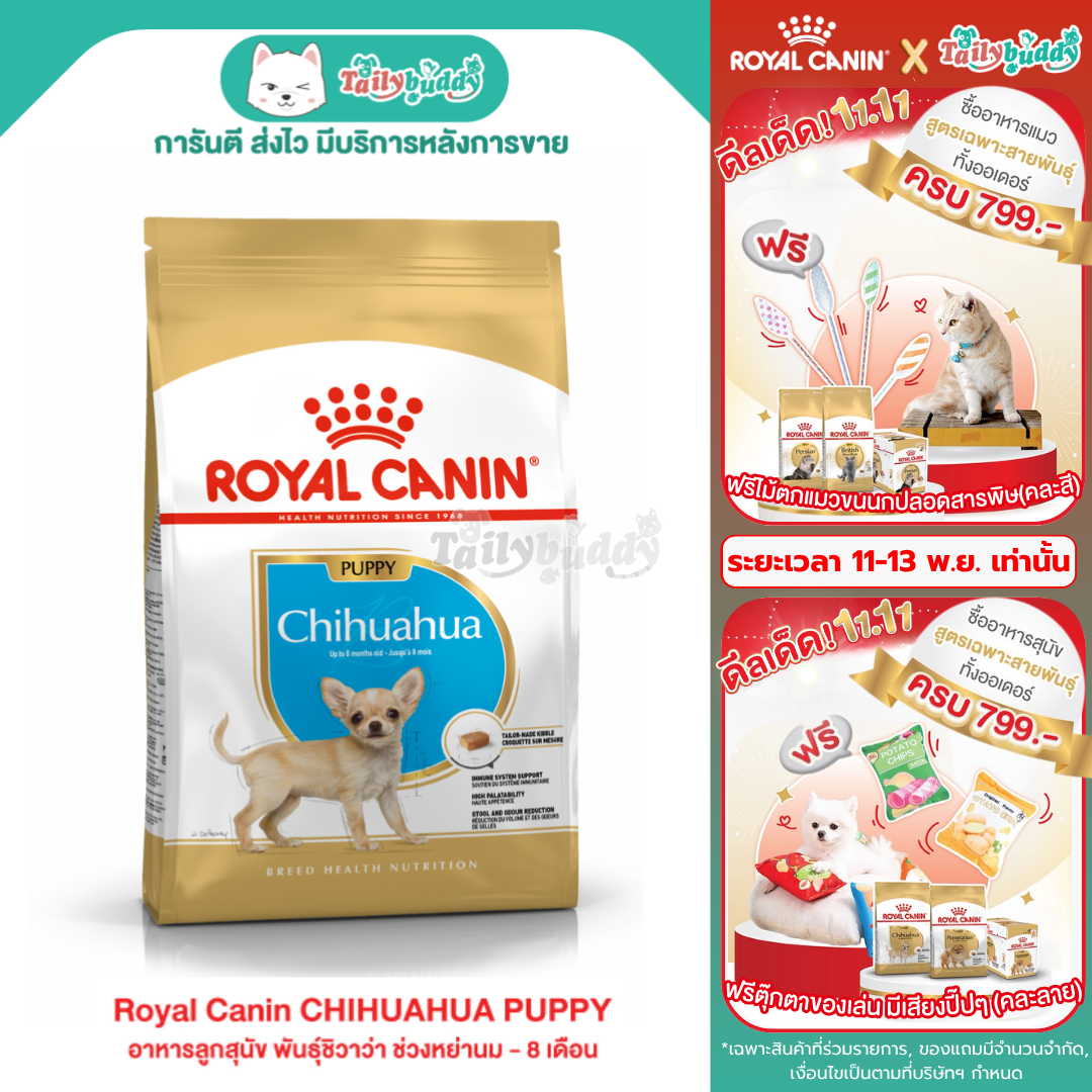 Royal Canin CHIHUAHUA PUPPY อาหารลูกสุนัข พันธุ์ชิวาว่า (แบบเม็ด) ช่วงหย่านม - 8 เดือน (500g, 1.5kg)